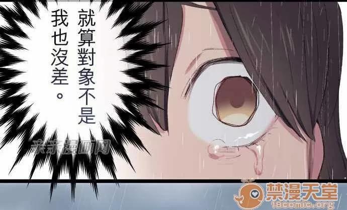 喜歡哥哥,怎麼辦 Chapter16 第2页