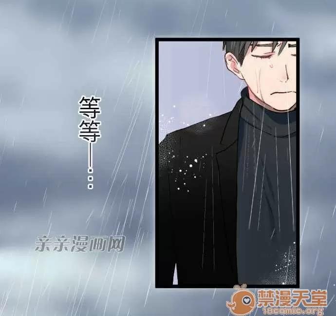 喜歡哥哥,怎麼辦 Chapter16 第3页