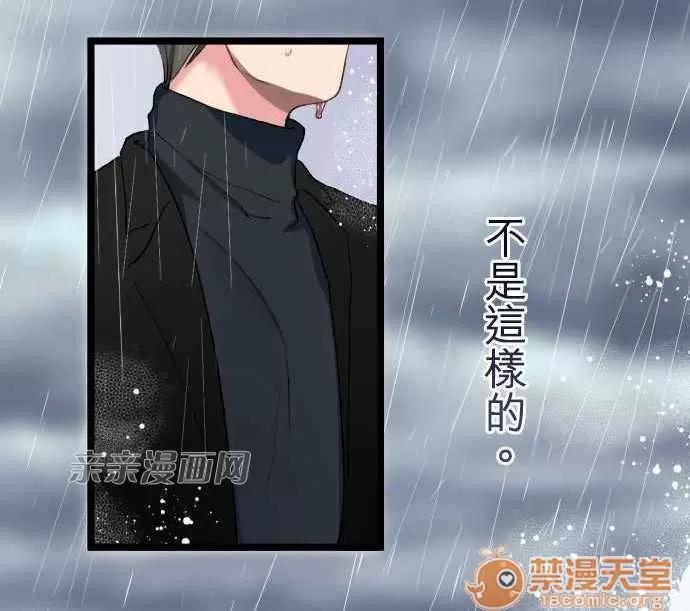 喜歡哥哥,怎麼辦 Chapter16 第4页
