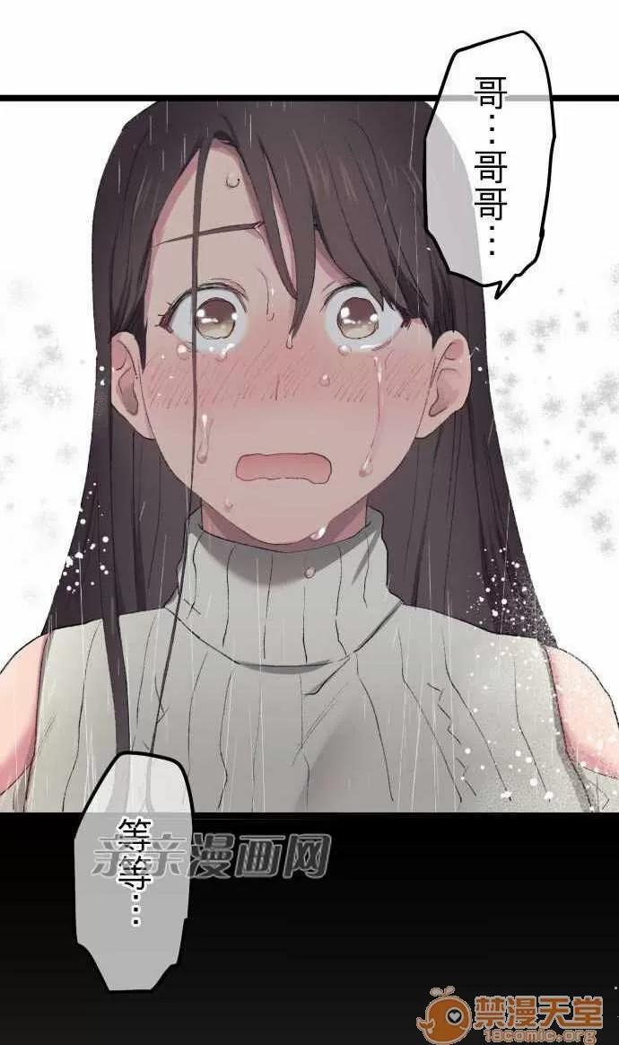 喜歡哥哥,怎麼辦 Chapter16 第6页