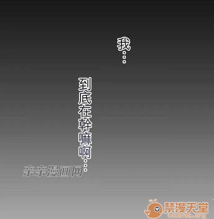 喜歡哥哥,怎麼辦 Chapter16 第7页