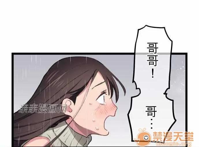 喜歡哥哥,怎麼辦 Chapter16 第8页