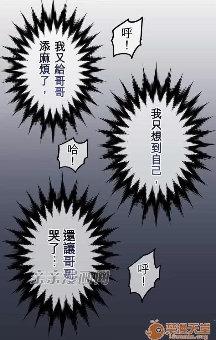 喜歡哥哥,怎麼辦 Chapter16 第10页