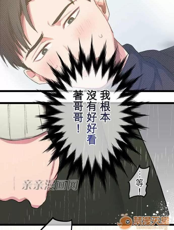 喜歡哥哥,怎麼辦 Chapter16 第12页
