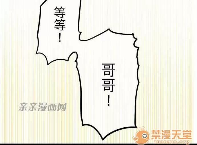 喜歡哥哥,怎麼辦 Chapter16 第13页