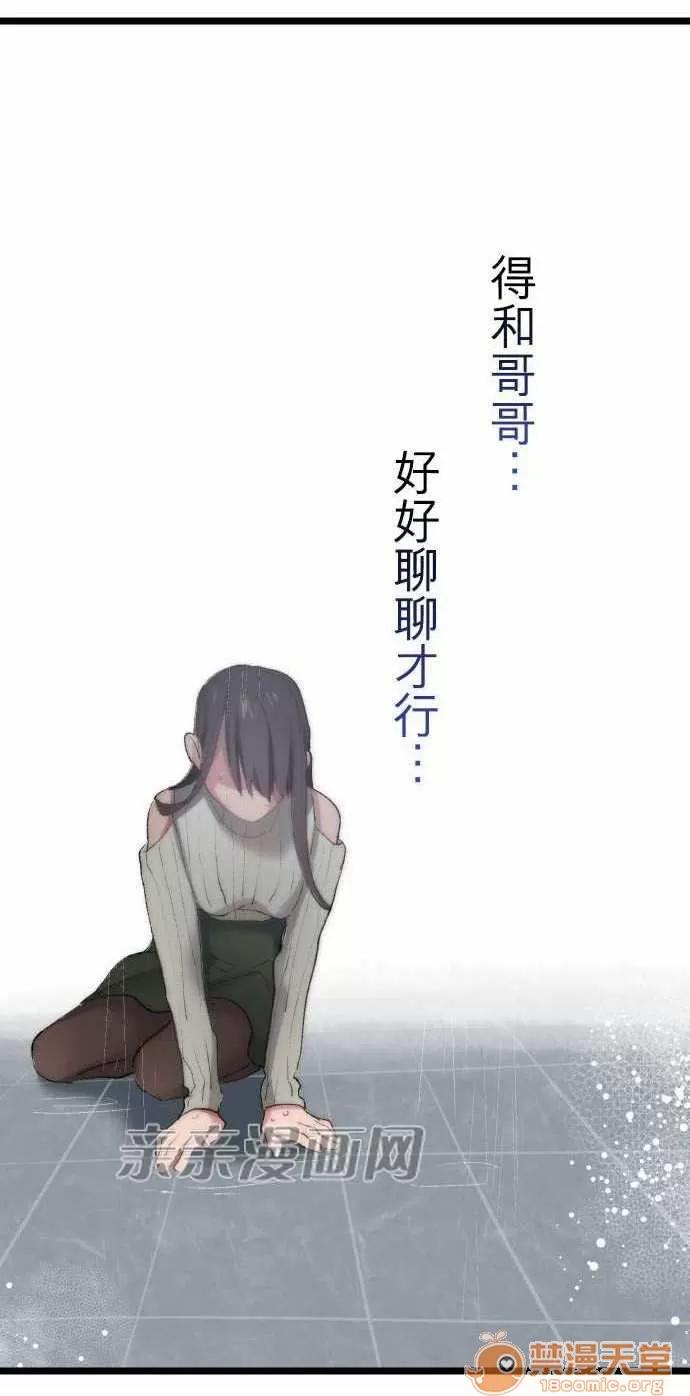 喜歡哥哥,怎麼辦 Chapter16 第20页