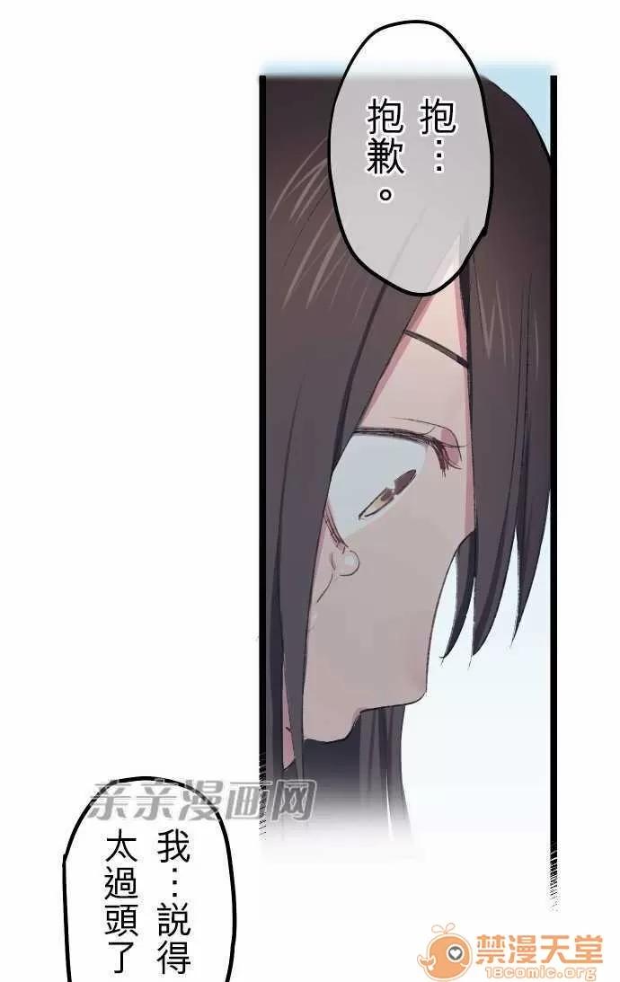 喜歡哥哥,怎麼辦 Chapter16 第24页