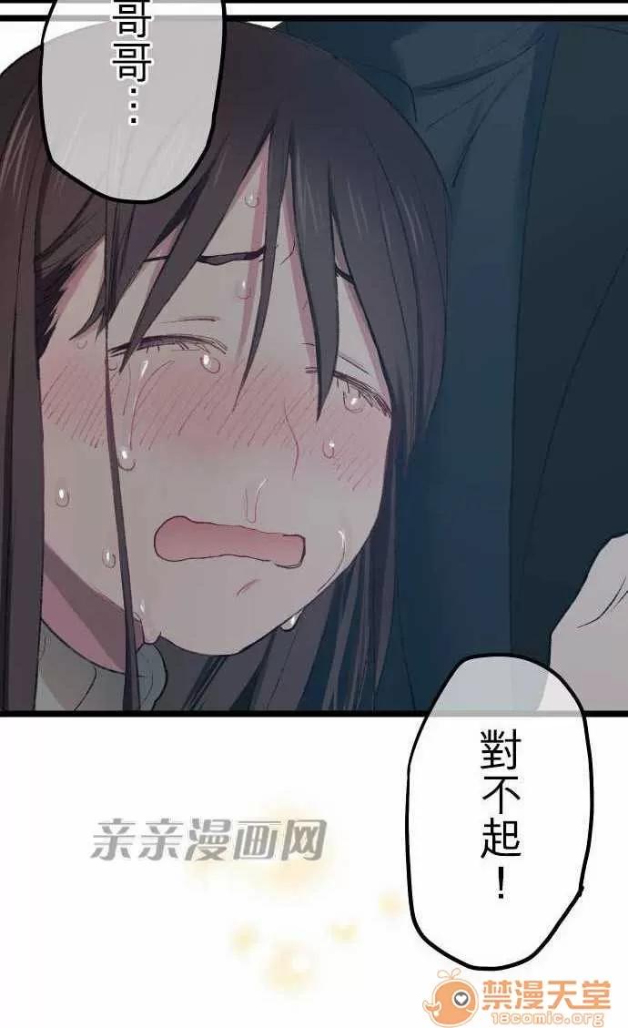 喜歡哥哥,怎麼辦 Chapter16 第29页