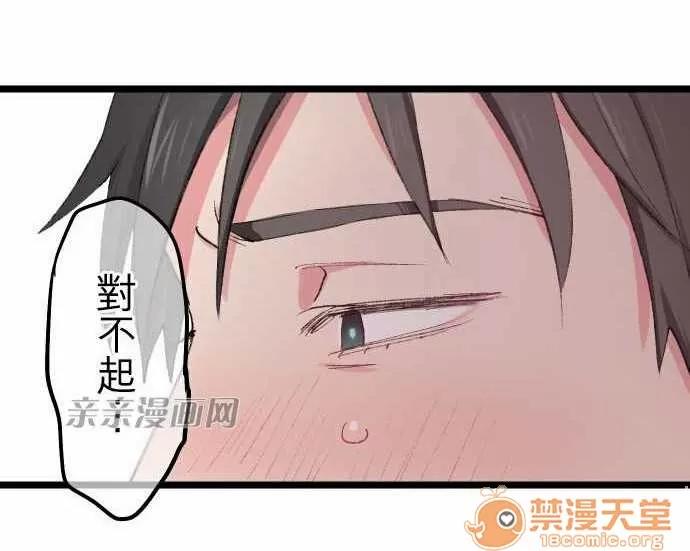 喜歡哥哥,怎麼辦 Chapter16 第30页