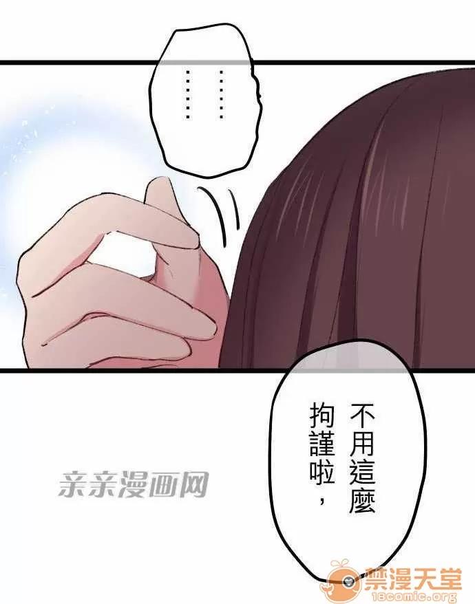 喜歡哥哥,怎麼辦 Chapter16 第32页