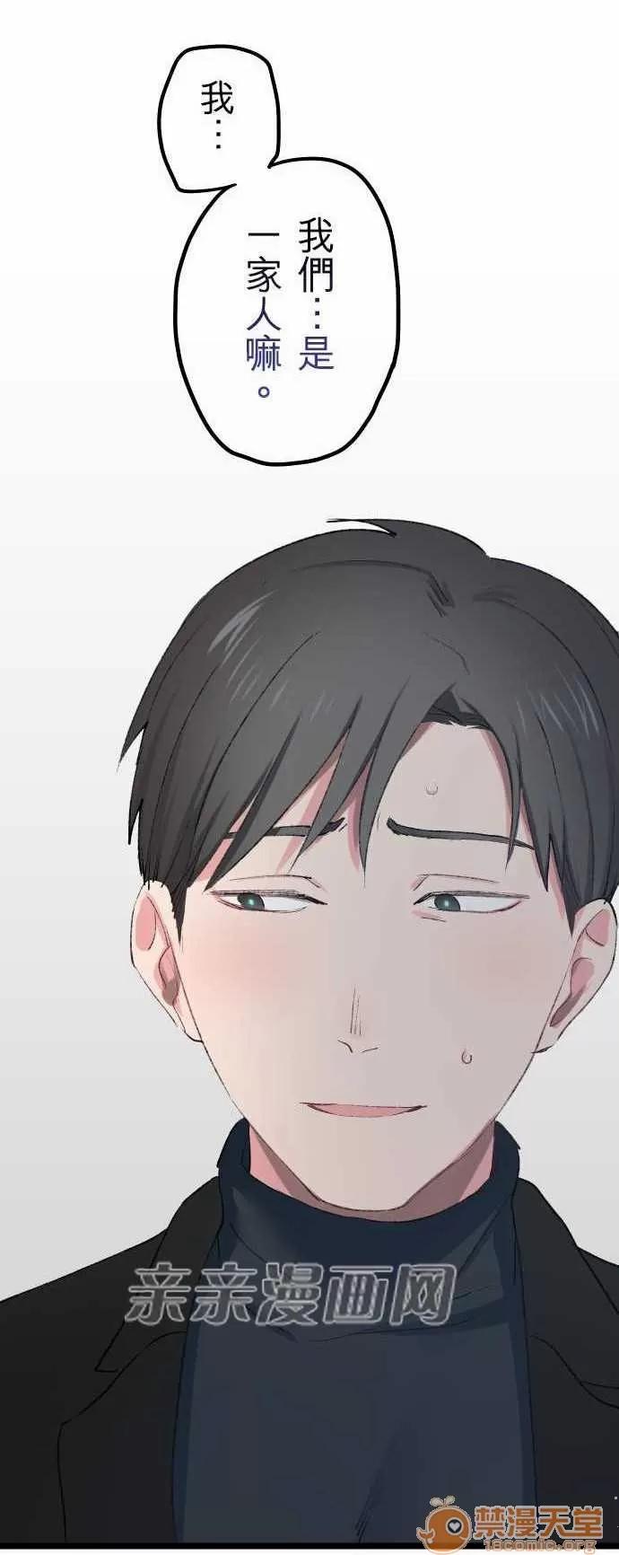 喜歡哥哥,怎麼辦 Chapter16 第33页