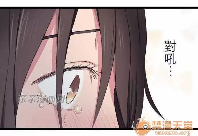 喜歡哥哥,怎麼辦 Chapter16 第35页