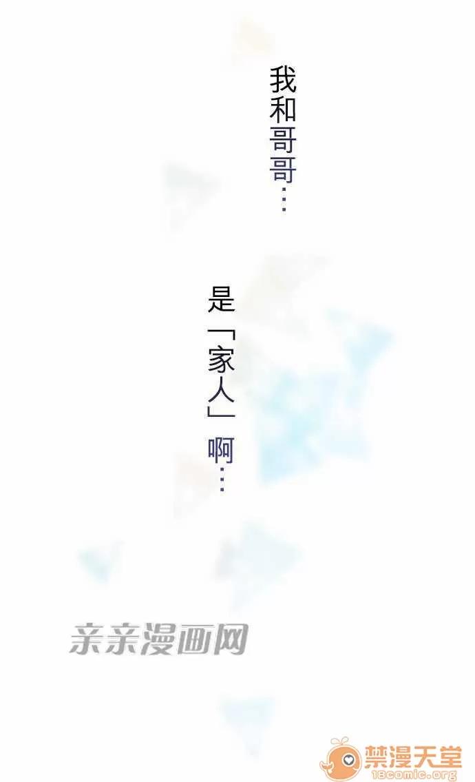 喜歡哥哥,怎麼辦 Chapter16 第36页