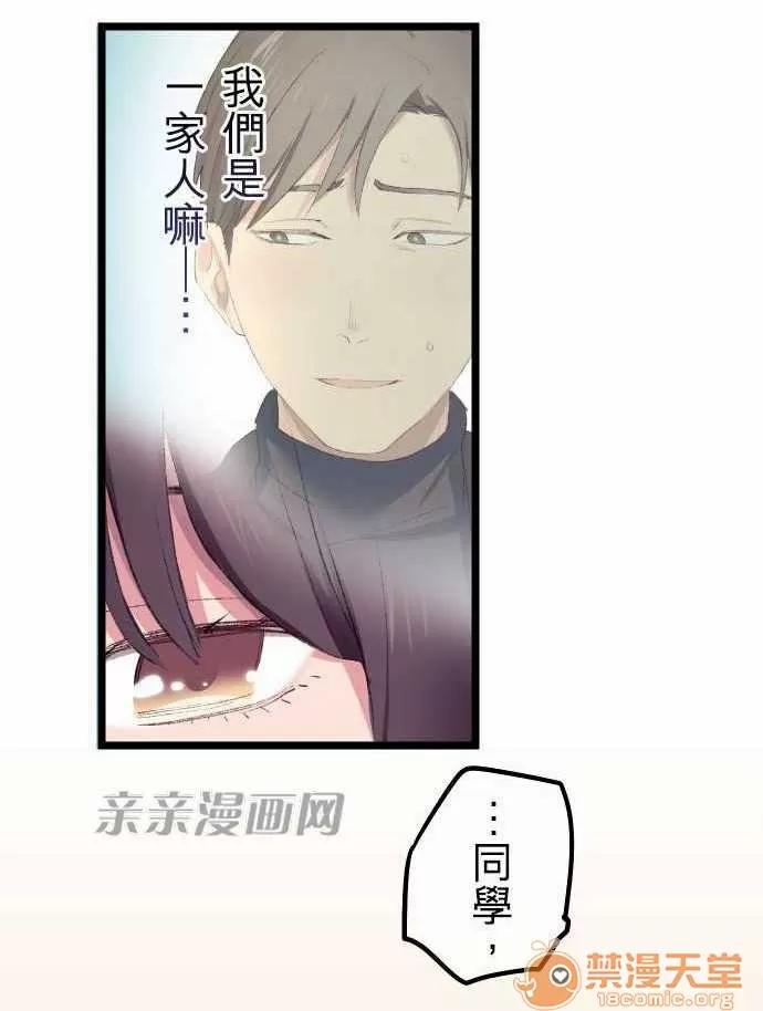 喜歡哥哥,怎麼辦 Chapter16 第39页