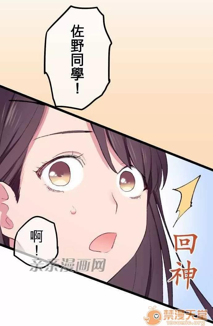 喜歡哥哥,怎麼辦 Chapter16 第40页