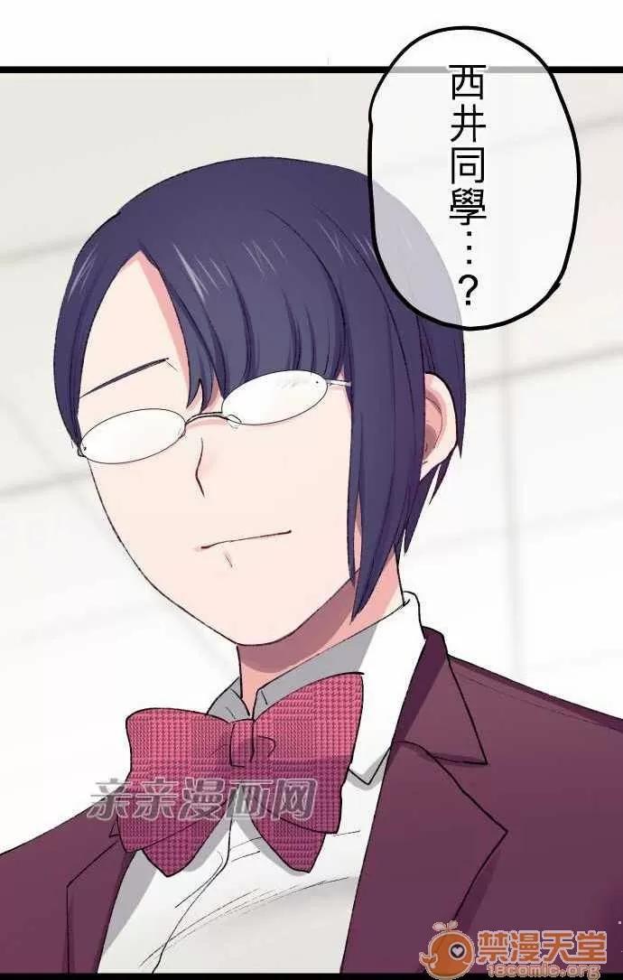 喜歡哥哥,怎麼辦 Chapter16 第41页