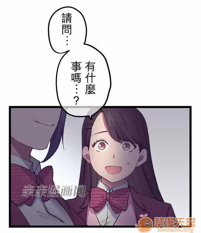 喜歡哥哥,怎麼辦 Chapter17 第3页