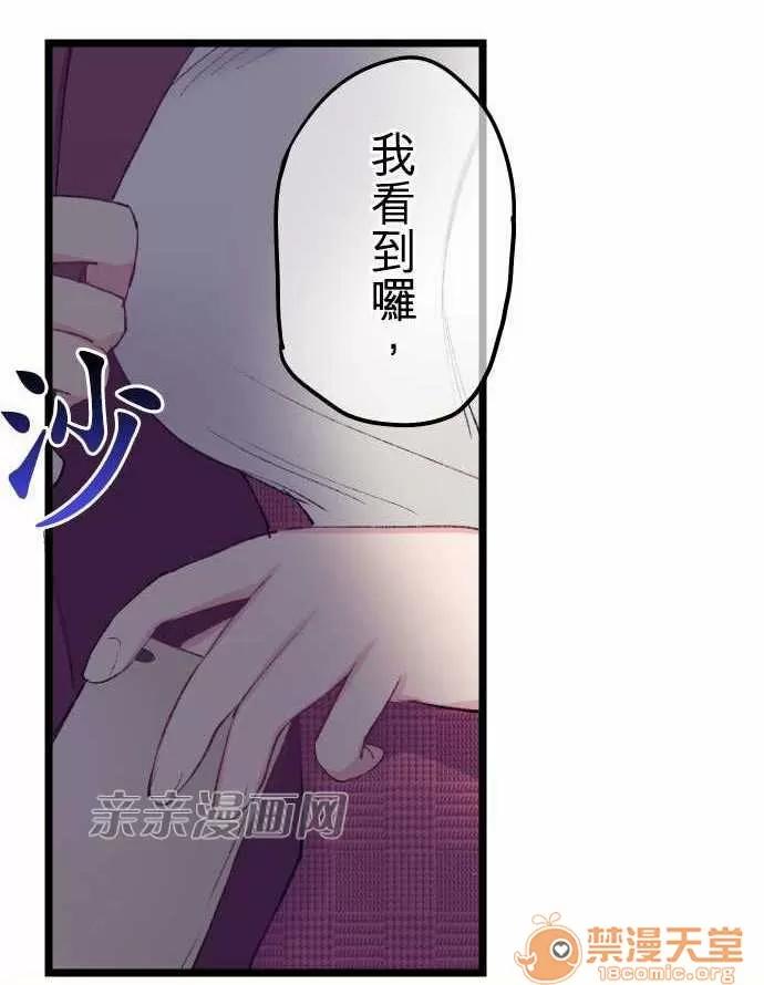 喜歡哥哥,怎麼辦 Chapter17 第4页