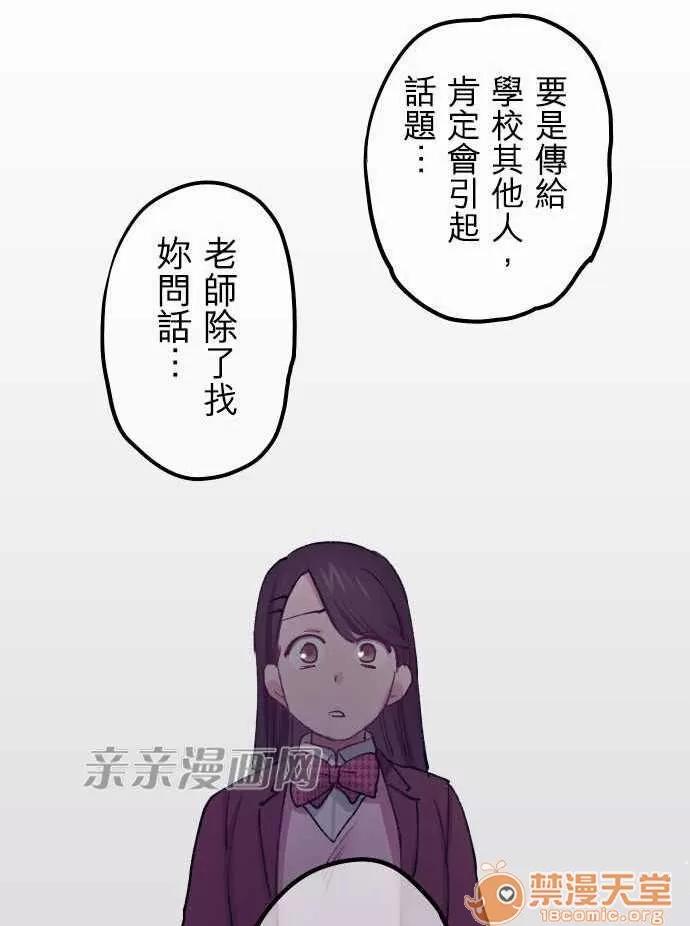喜歡哥哥,怎麼辦 Chapter17 第11页