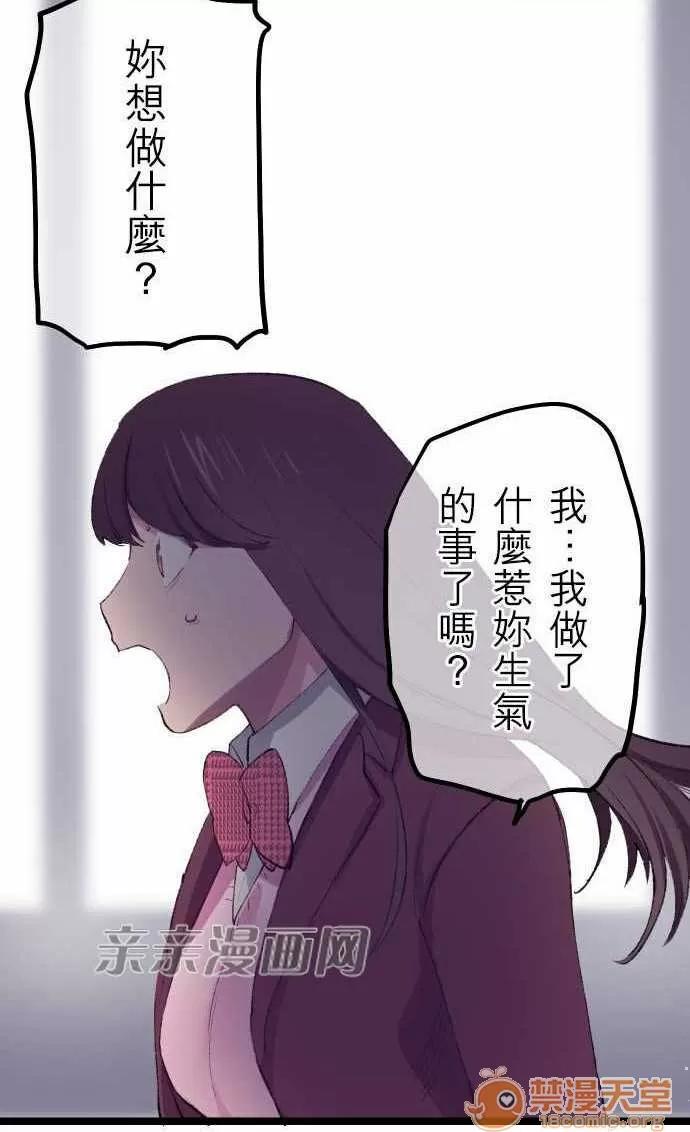 喜歡哥哥,怎麼辦 Chapter17 第14页