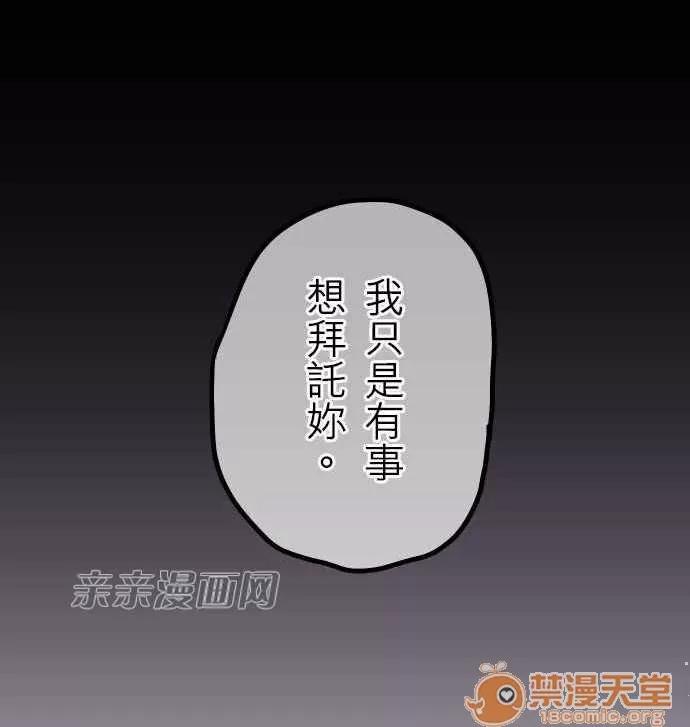 喜歡哥哥,怎麼辦 Chapter17 第16页