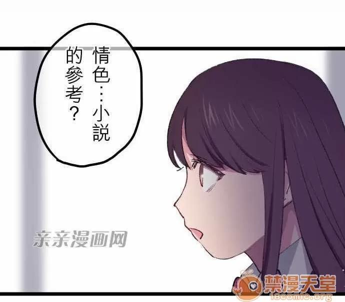 喜歡哥哥,怎麼辦 Chapter17 第17页