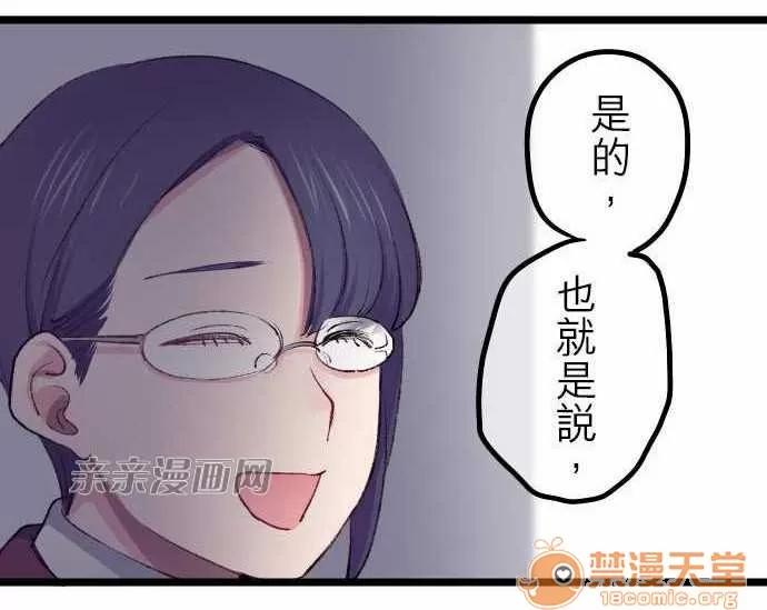 喜歡哥哥,怎麼辦 Chapter17 第18页