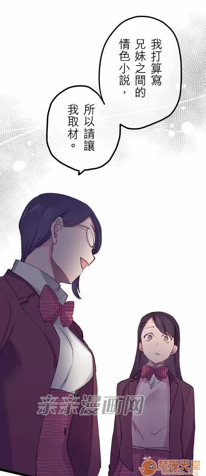 喜歡哥哥,怎麼辦 Chapter17 第19页