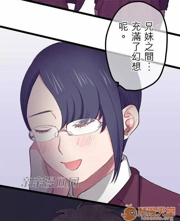 喜歡哥哥,怎麼辦 Chapter17 第20页