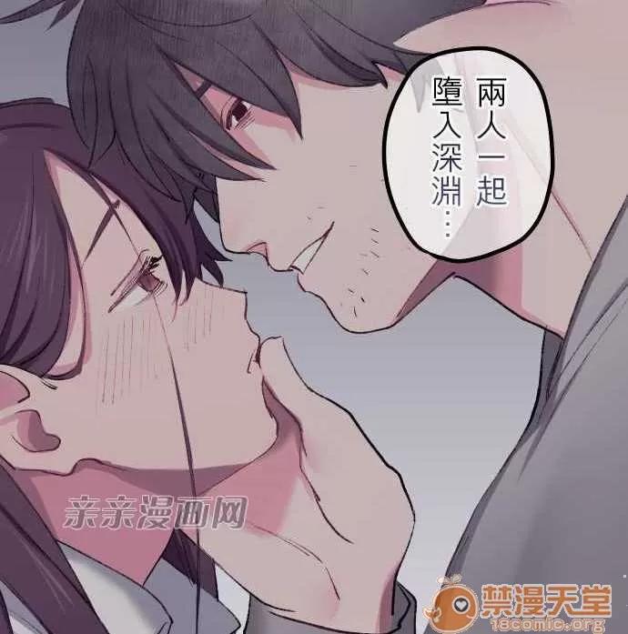喜歡哥哥,怎麼辦 Chapter17 第22页
