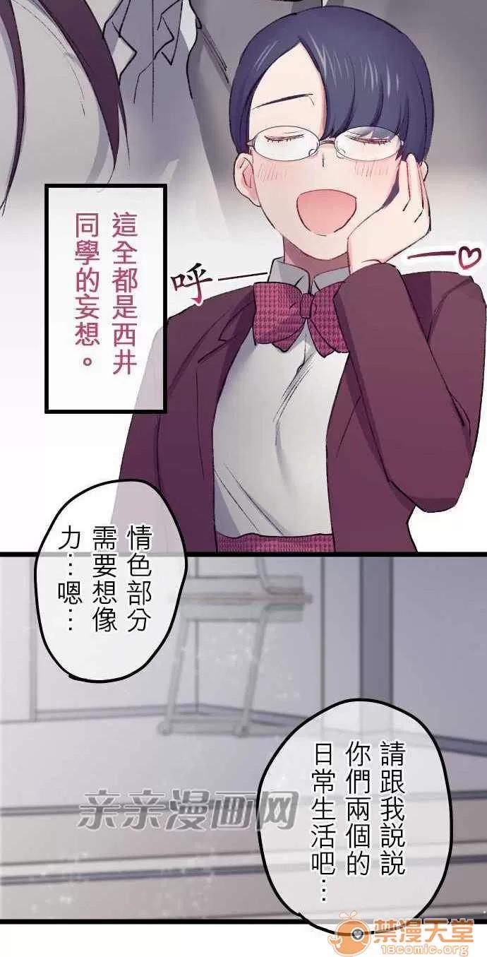 喜歡哥哥,怎麼辦 Chapter17 第23页