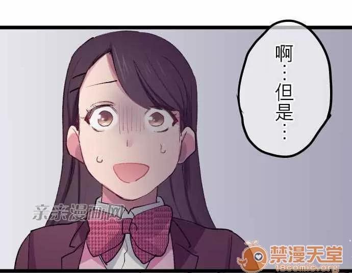 喜歡哥哥,怎麼辦 Chapter17 第24页