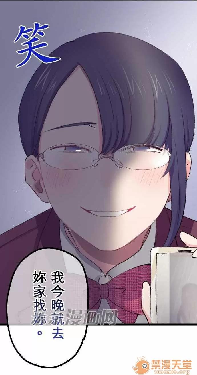 喜歡哥哥,怎麼辦 Chapter17 第26页