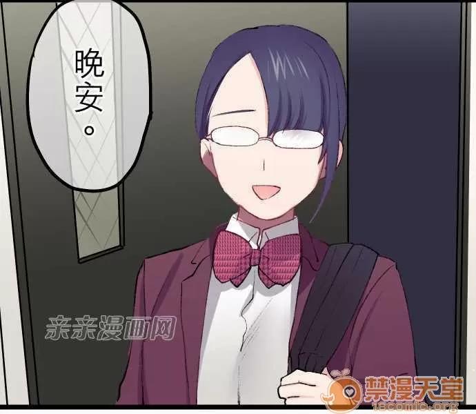 喜歡哥哥,怎麼辦 Chapter17 第29页