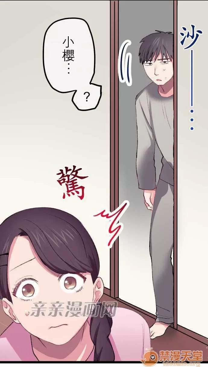 喜歡哥哥,怎麼辦 Chapter17 第31页