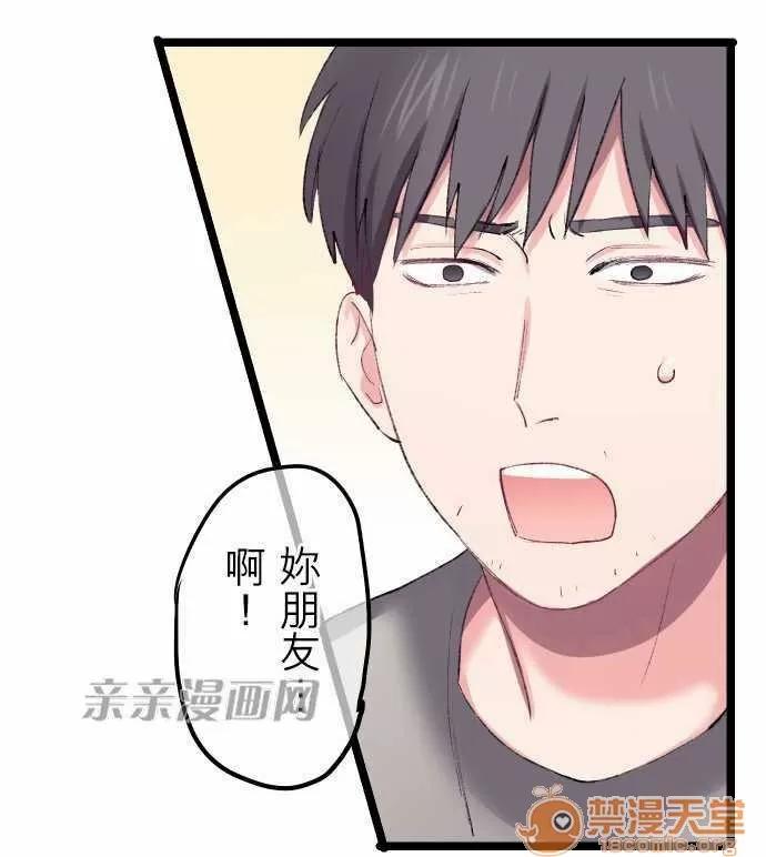 喜歡哥哥,怎麼辦 Chapter17 第32页