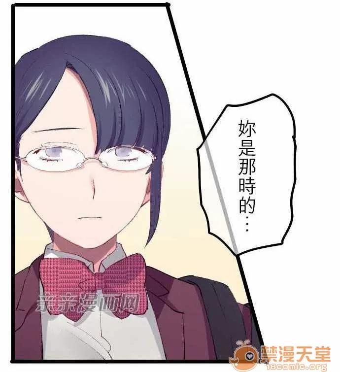 喜歡哥哥,怎麼辦 Chapter17 第33页