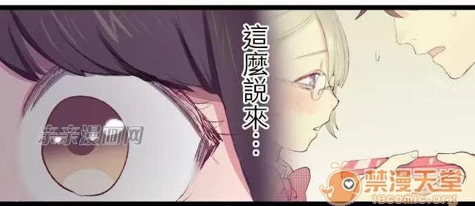 喜歡哥哥,怎麼辦 Chapter17 第34页