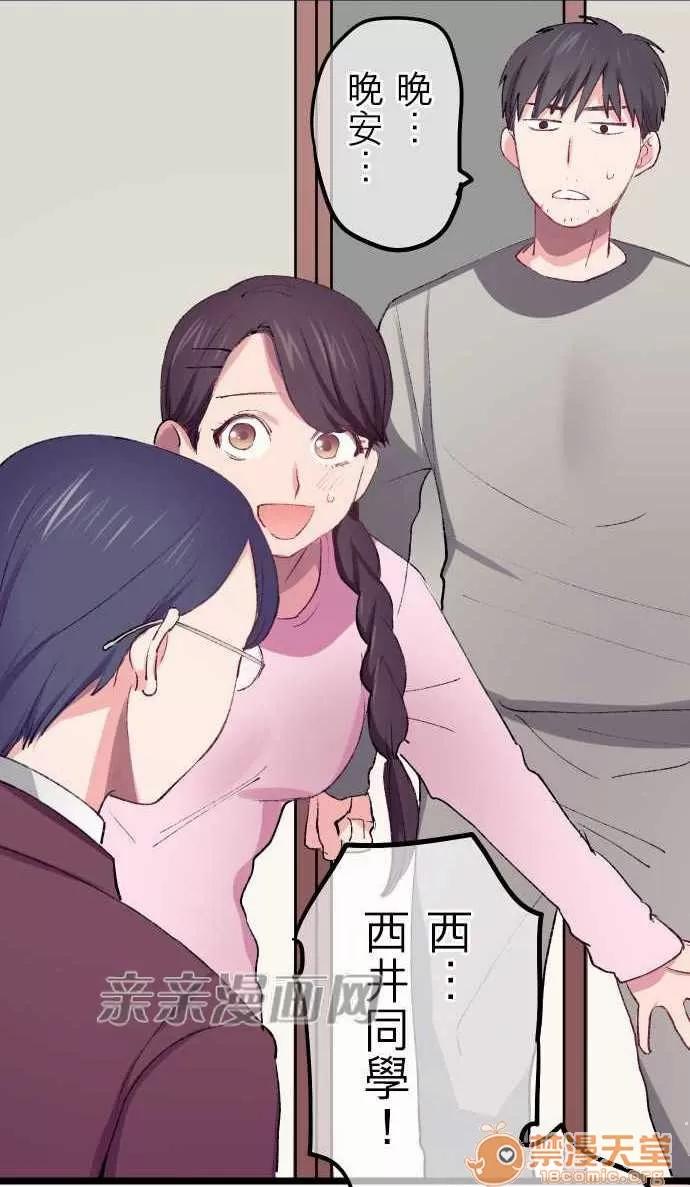 喜歡哥哥,怎麼辦 Chapter17 第35页