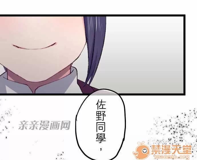 喜歡哥哥,怎麼辦 Chapter17 第39页