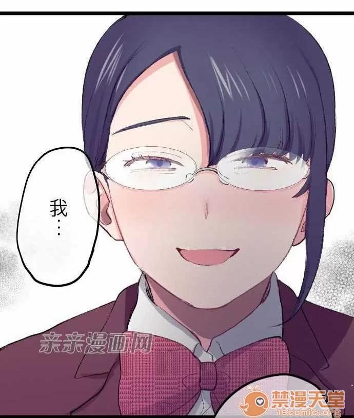 喜歡哥哥,怎麼辦 Chapter17 第42页