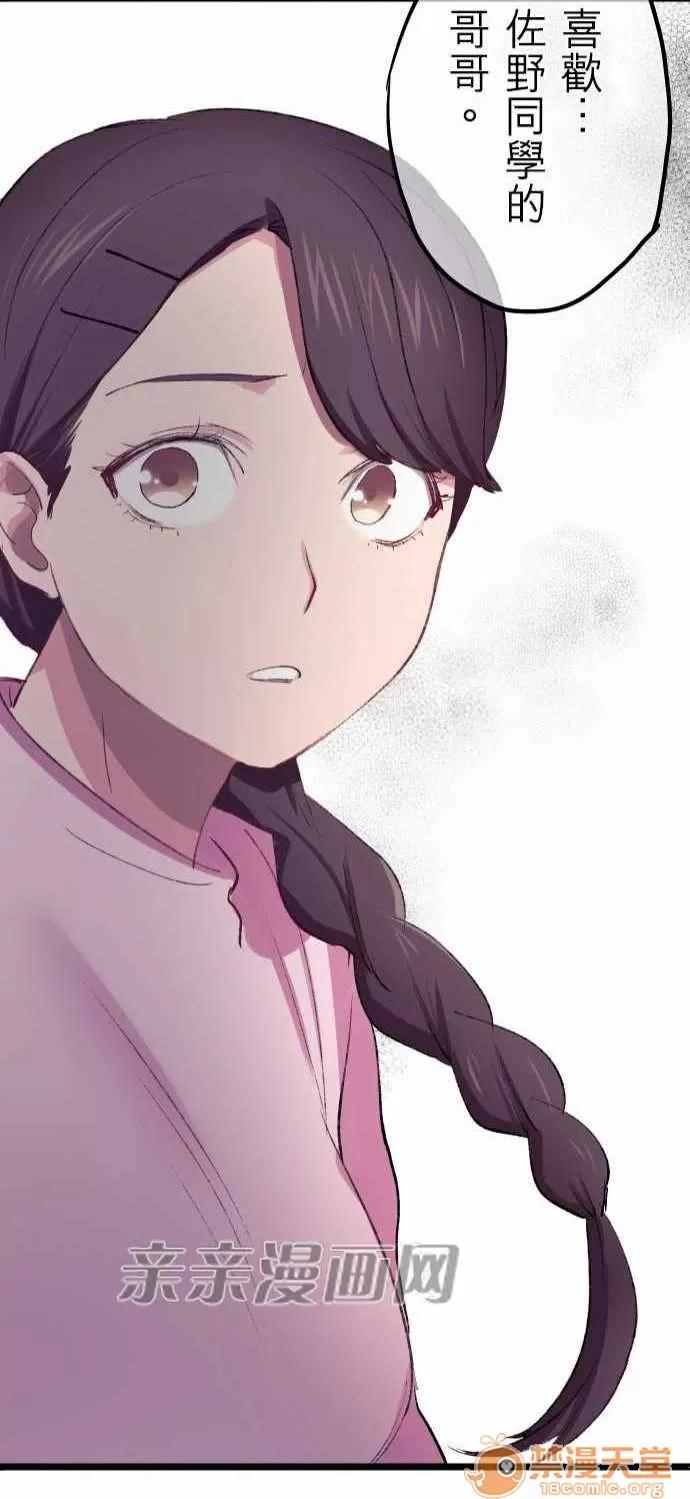 喜歡哥哥,怎麼辦 Chapter17 第43页