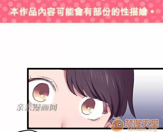喜歡哥哥,怎麼辦 Chapter18 第1页
