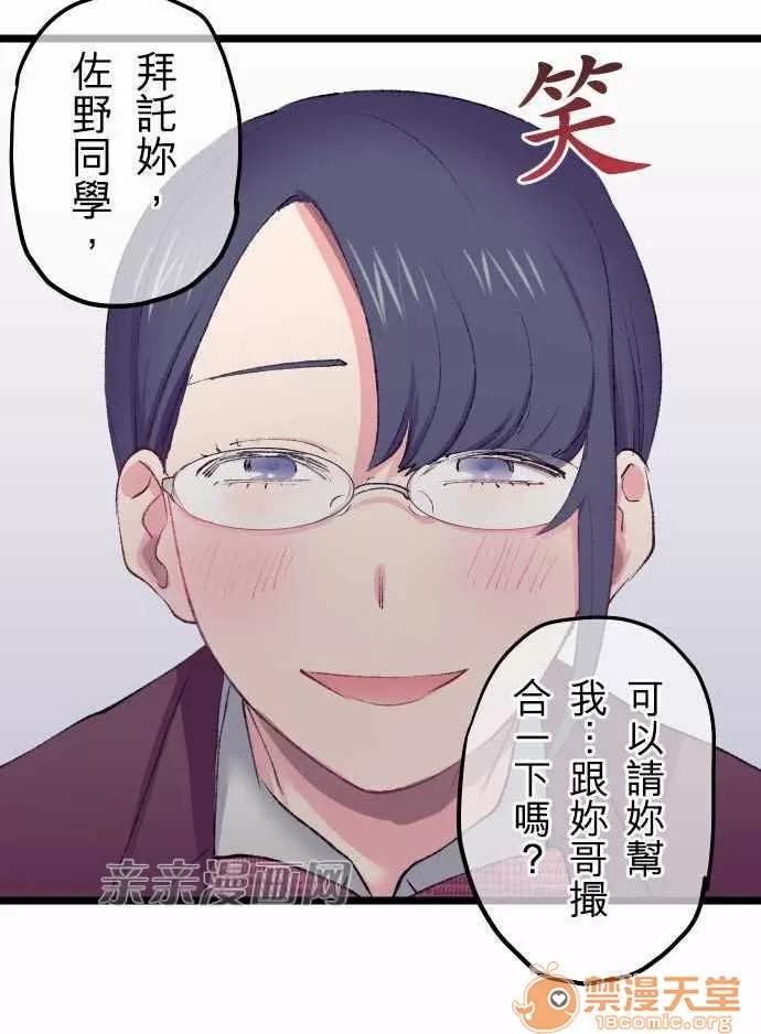 喜歡哥哥,怎麼辦 Chapter18 第2页