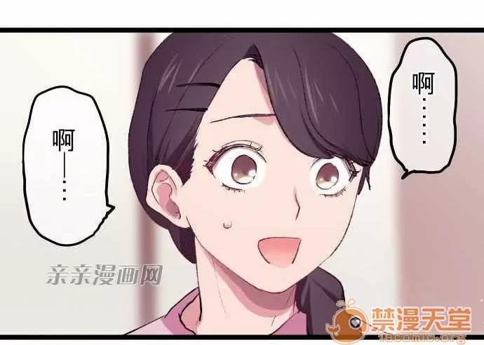 喜歡哥哥,怎麼辦 Chapter18 第3页