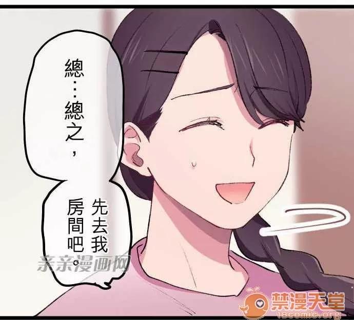 喜歡哥哥,怎麼辦 Chapter18 第4页