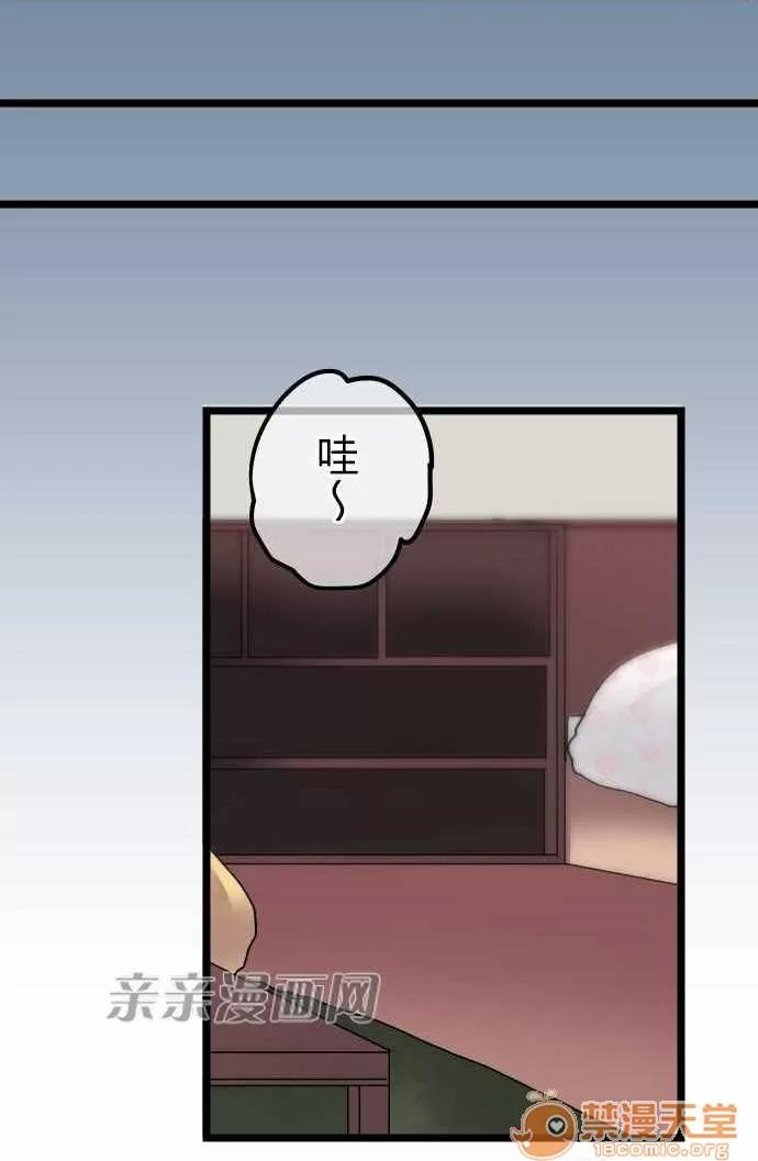 喜歡哥哥,怎麼辦 Chapter18 第5页
