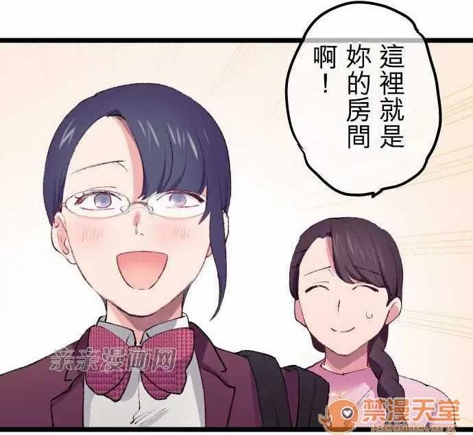 喜歡哥哥,怎麼辦 Chapter18 第6页
