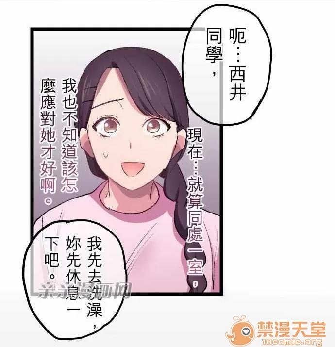 喜歡哥哥,怎麼辦 Chapter18 第7页