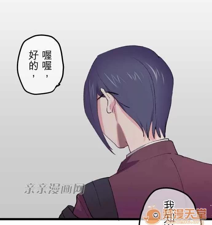 喜歡哥哥,怎麼辦 Chapter18 第8页